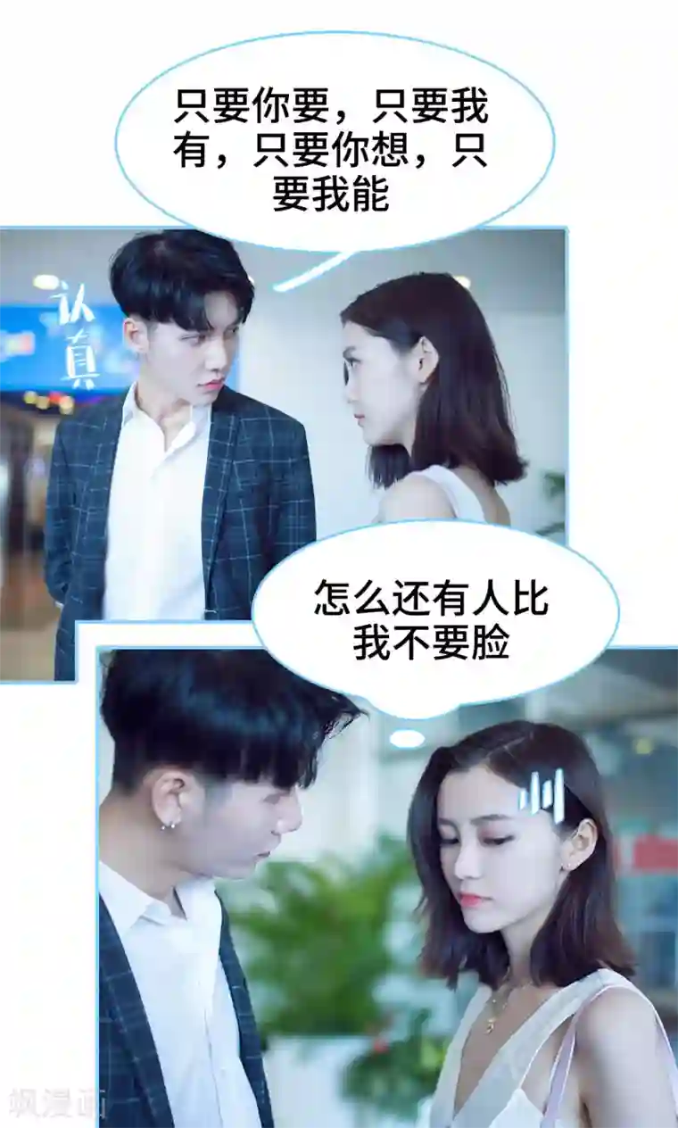 闪婚老公太能干第2话