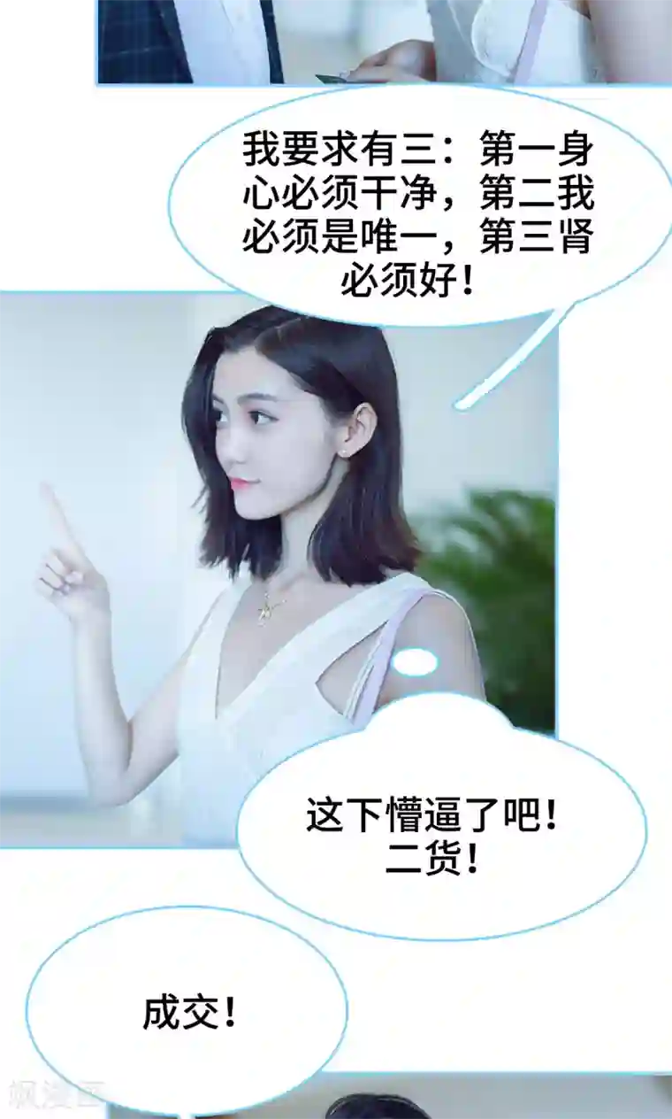 闪婚老公太能干第2话