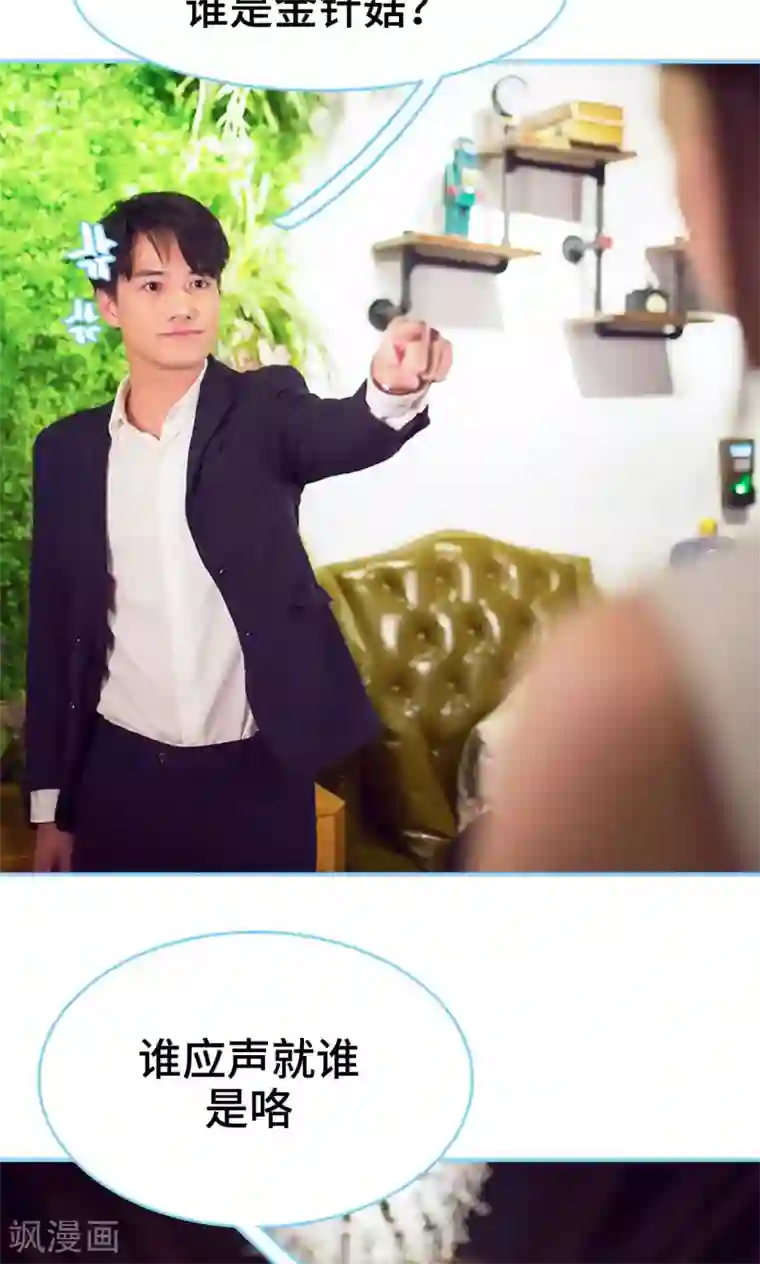 闪婚老公太能干第4话