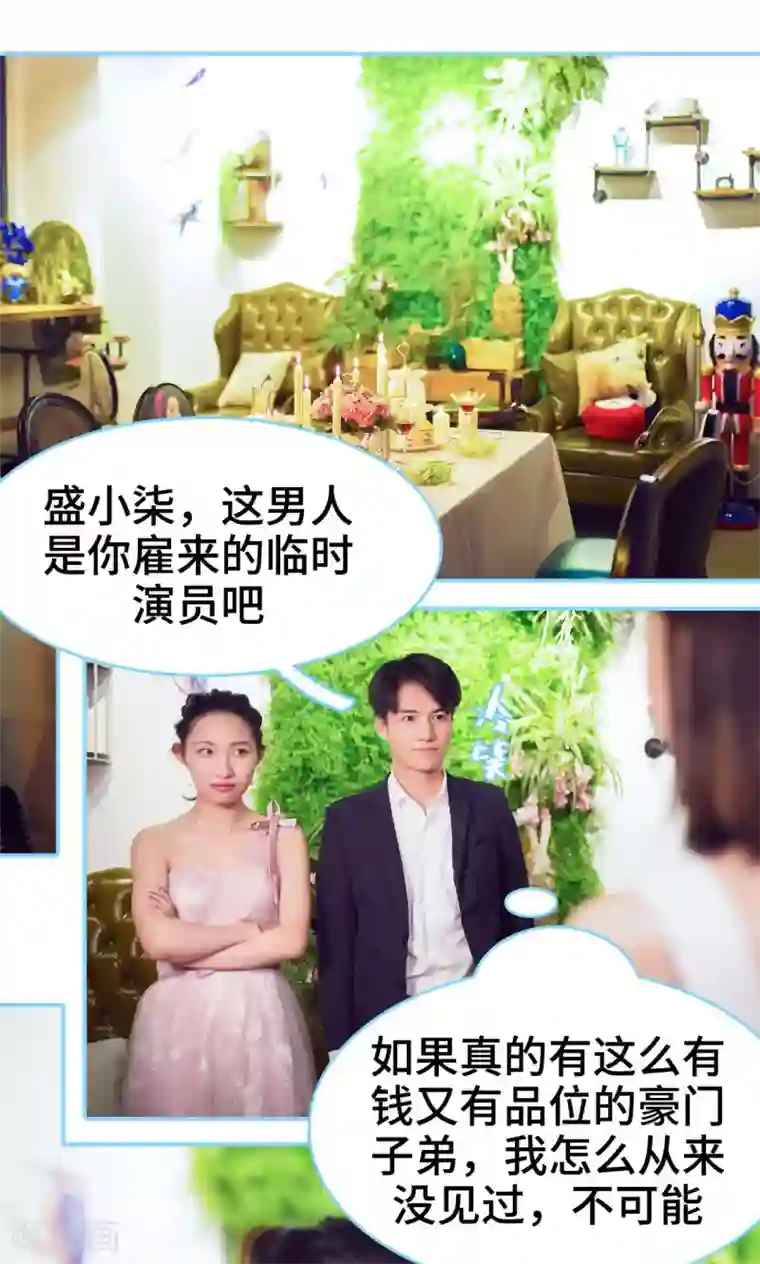 闪婚老公太能干第5话