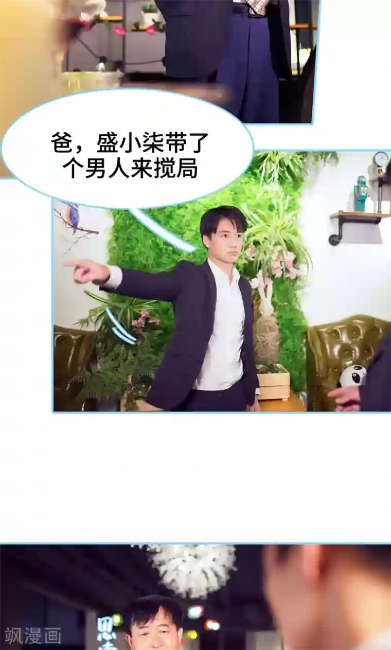 闪婚老公太能干第5话