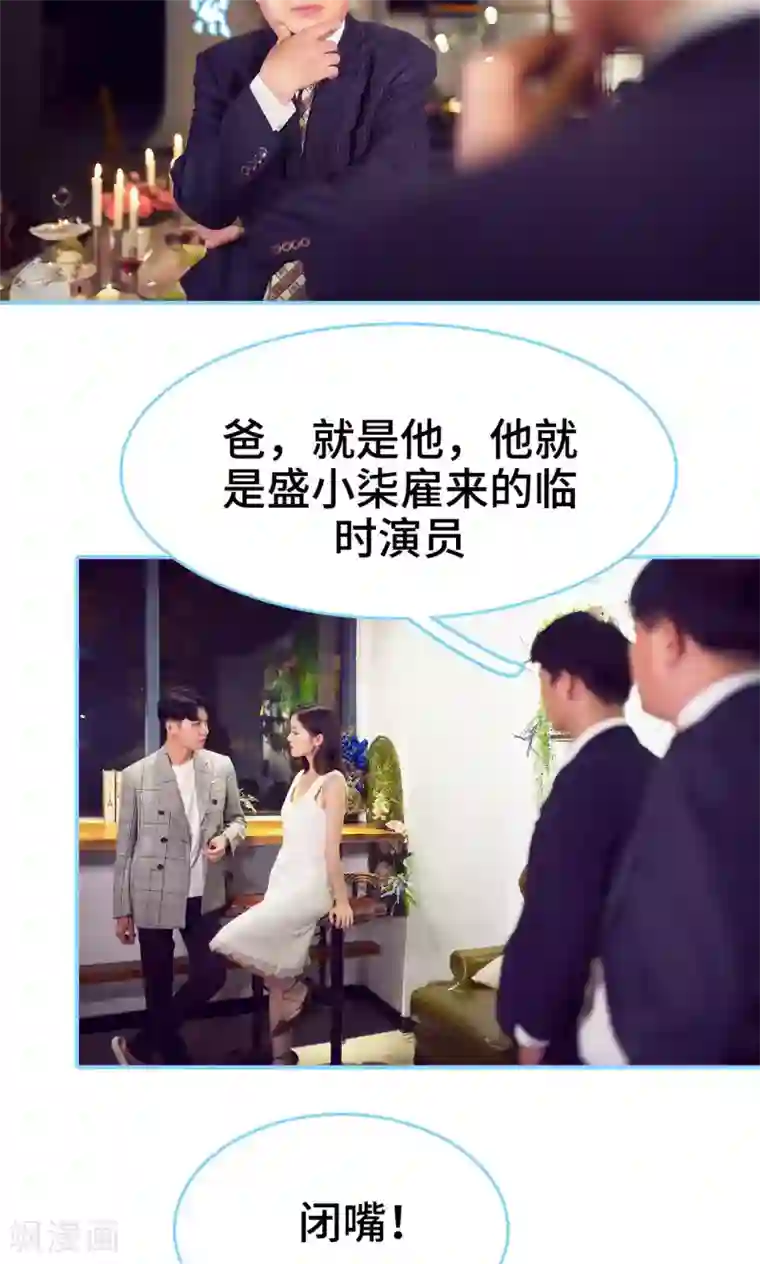 闪婚老公太能干第5话