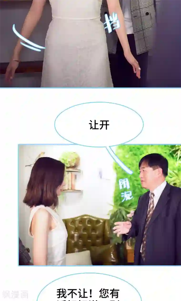 闪婚老公太能干第5话