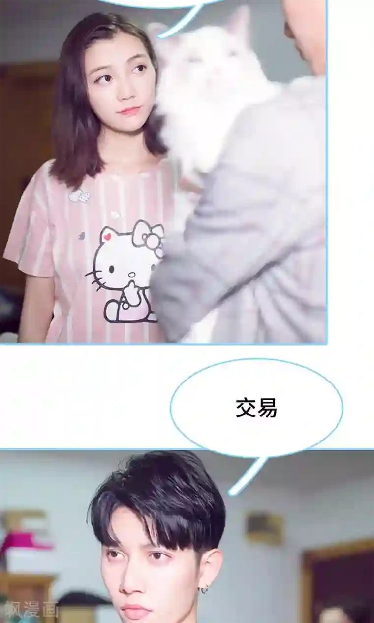 闪婚老公太能干第6话