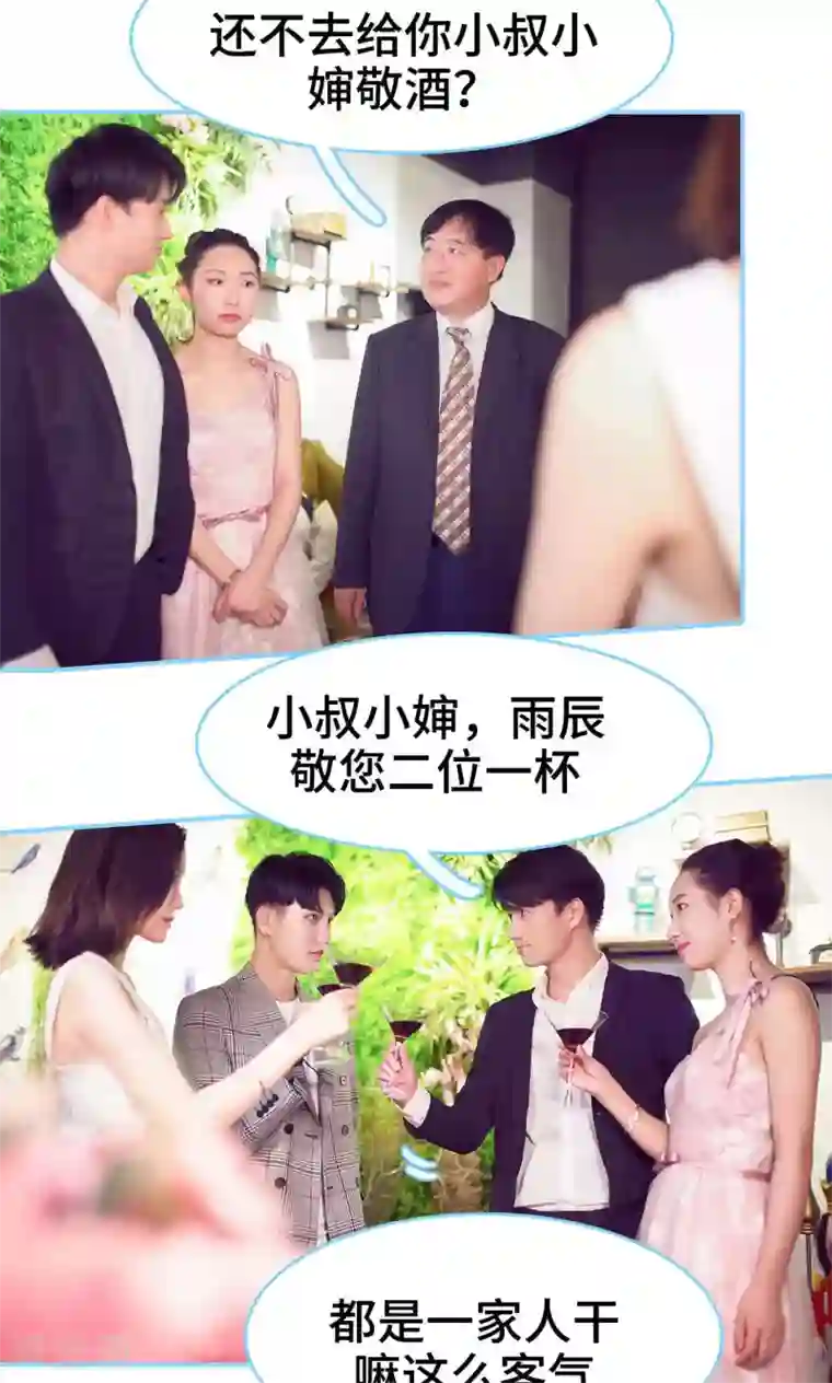 闪婚老公太能干第6话