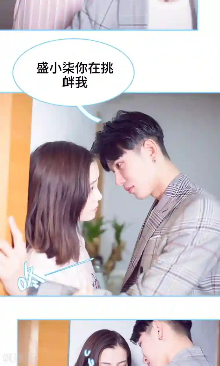 闪婚老公太能干第7话