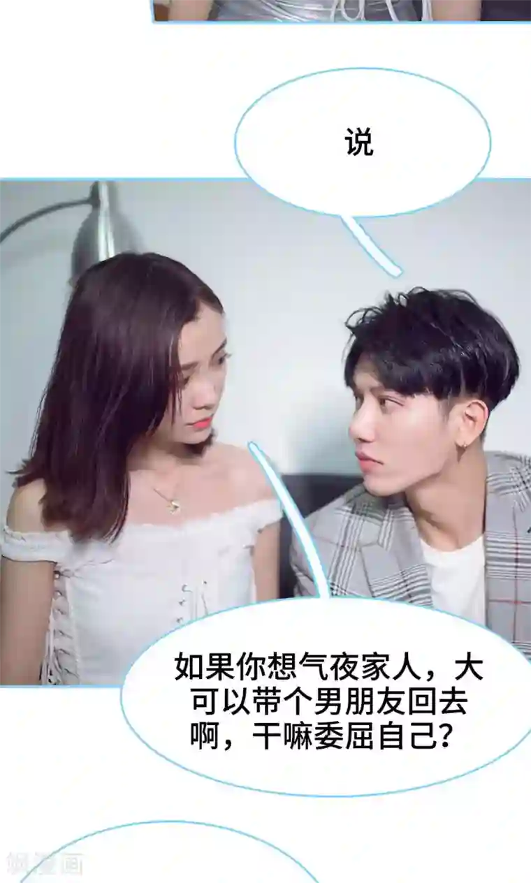 闪婚老公太能干第8话