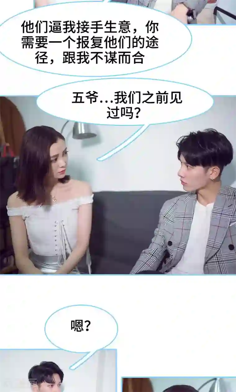 闪婚老公太能干第8话