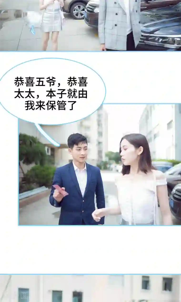 闪婚老公太能干第9话