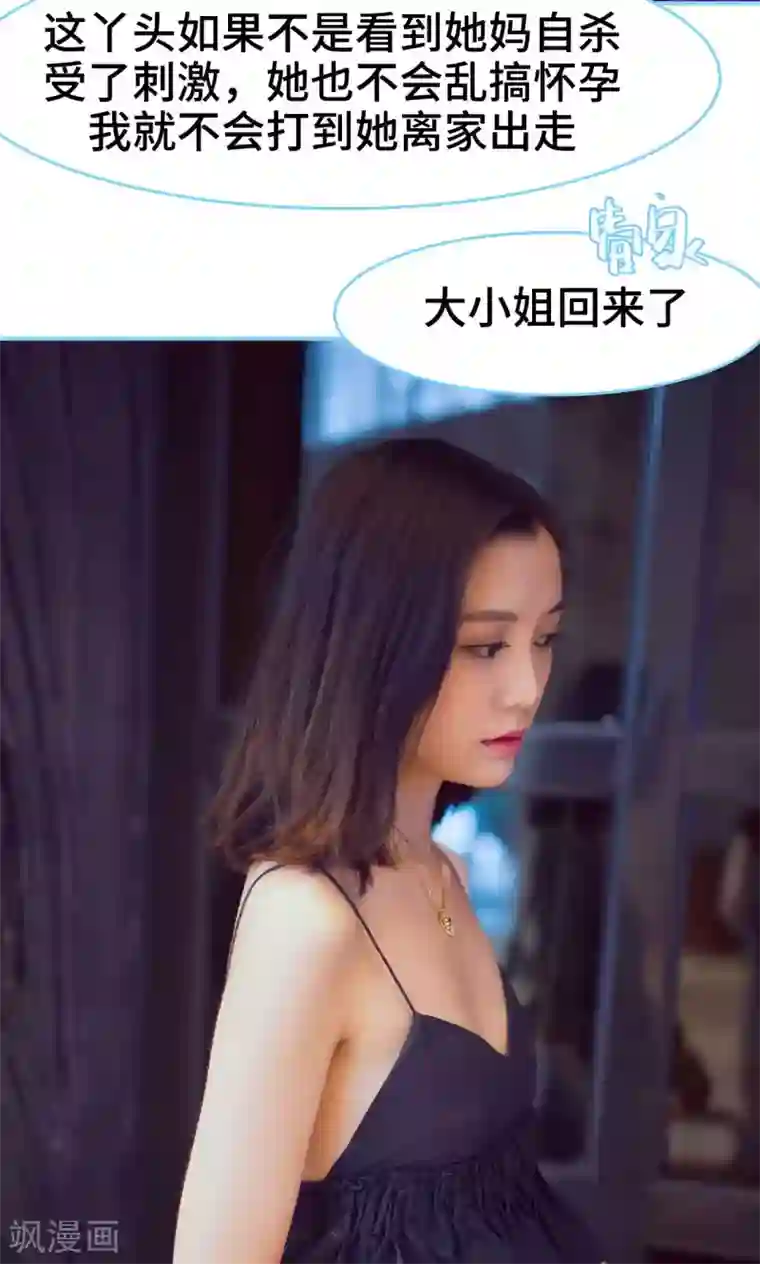 闪婚老公太能干第11话