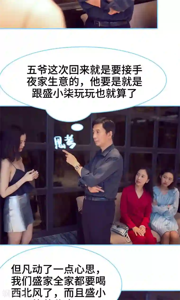 闪婚老公太能干第11话