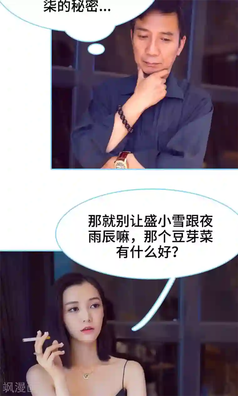 闪婚老公太能干第11话