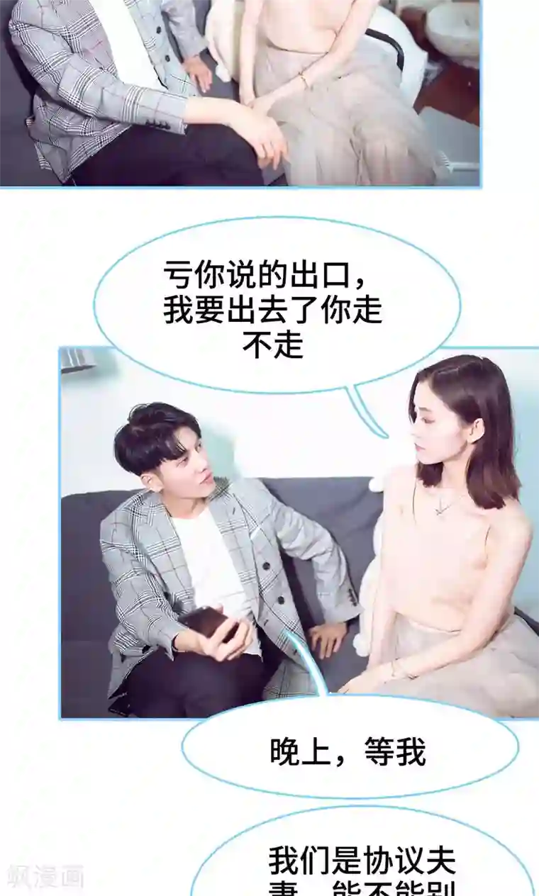 闪婚老公太能干第11话