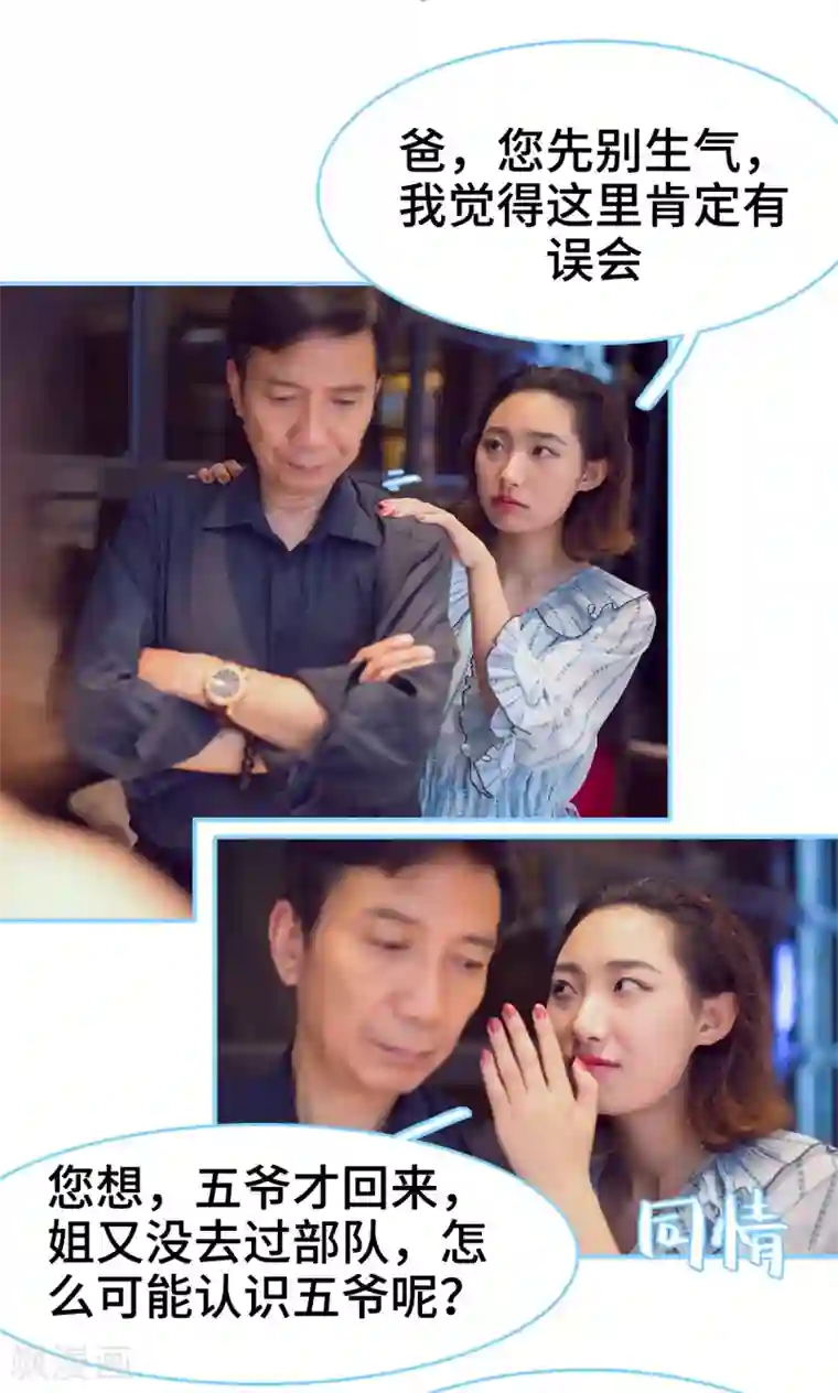 闪婚老公太能干第12话