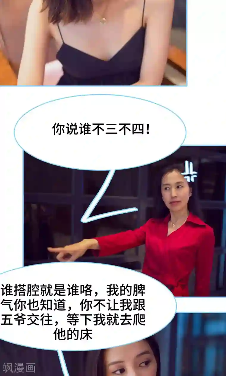 闪婚老公太能干第12话