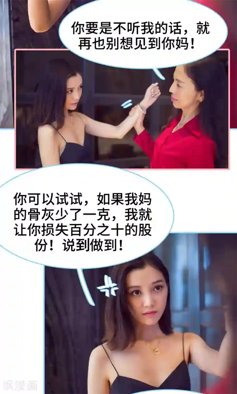 闪婚老公太能干第12话