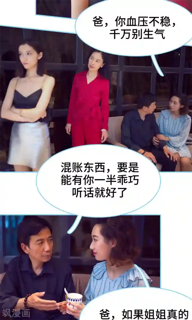 闪婚老公太能干第12话