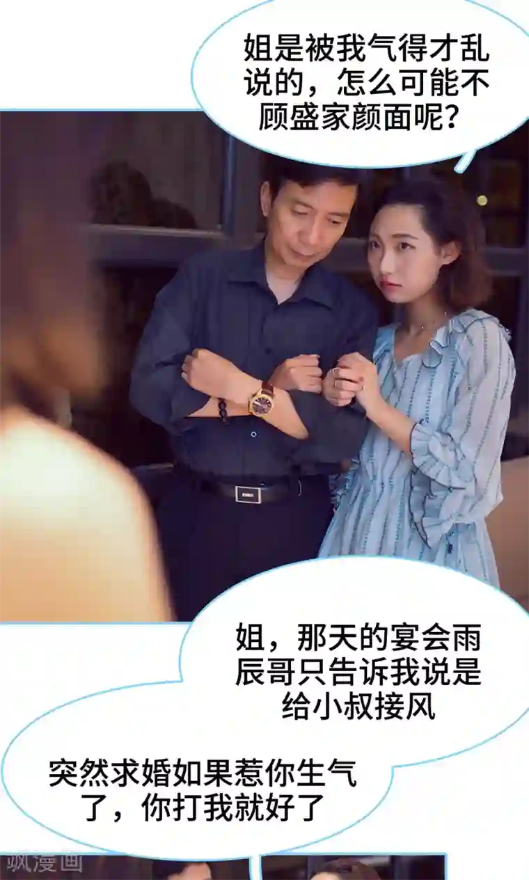 闪婚老公太能干第12话