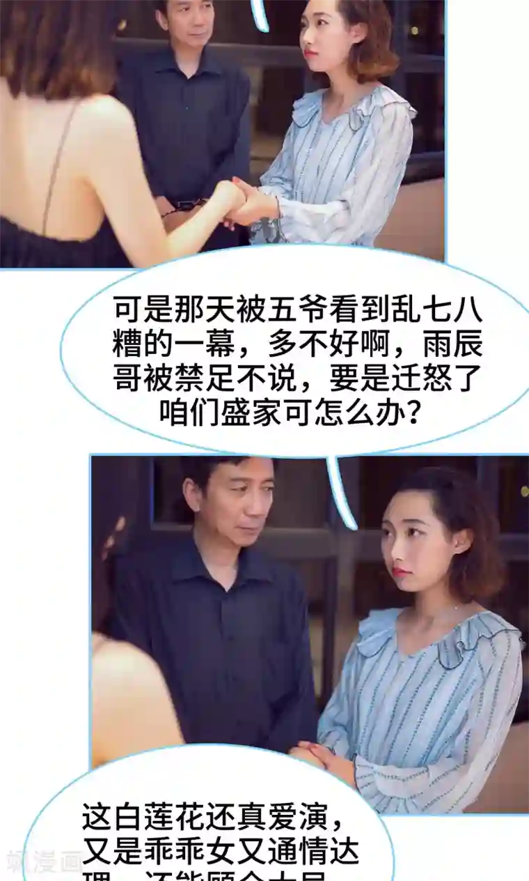 闪婚老公太能干第12话