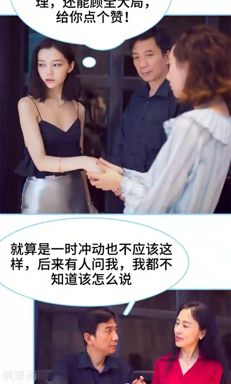 闪婚老公太能干第12话