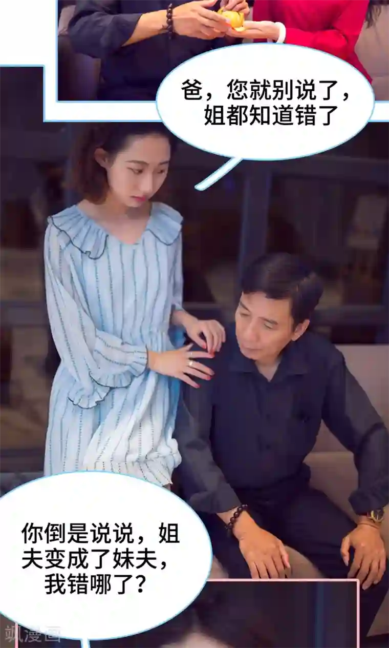 闪婚老公太能干第12话