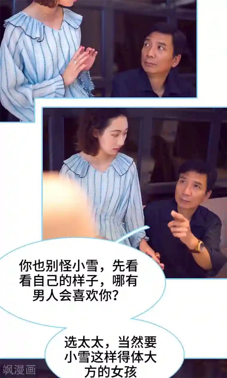 闪婚老公太能干第12话