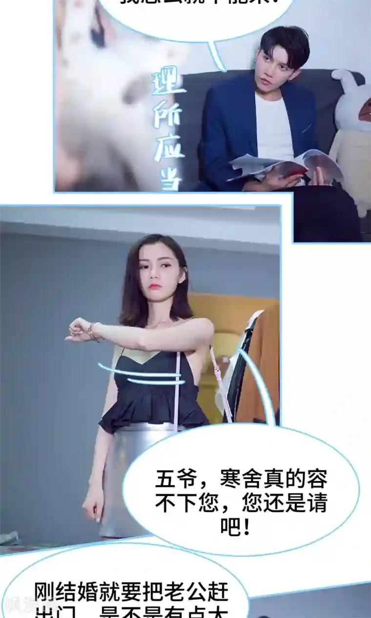 闪婚老公太能干第13话