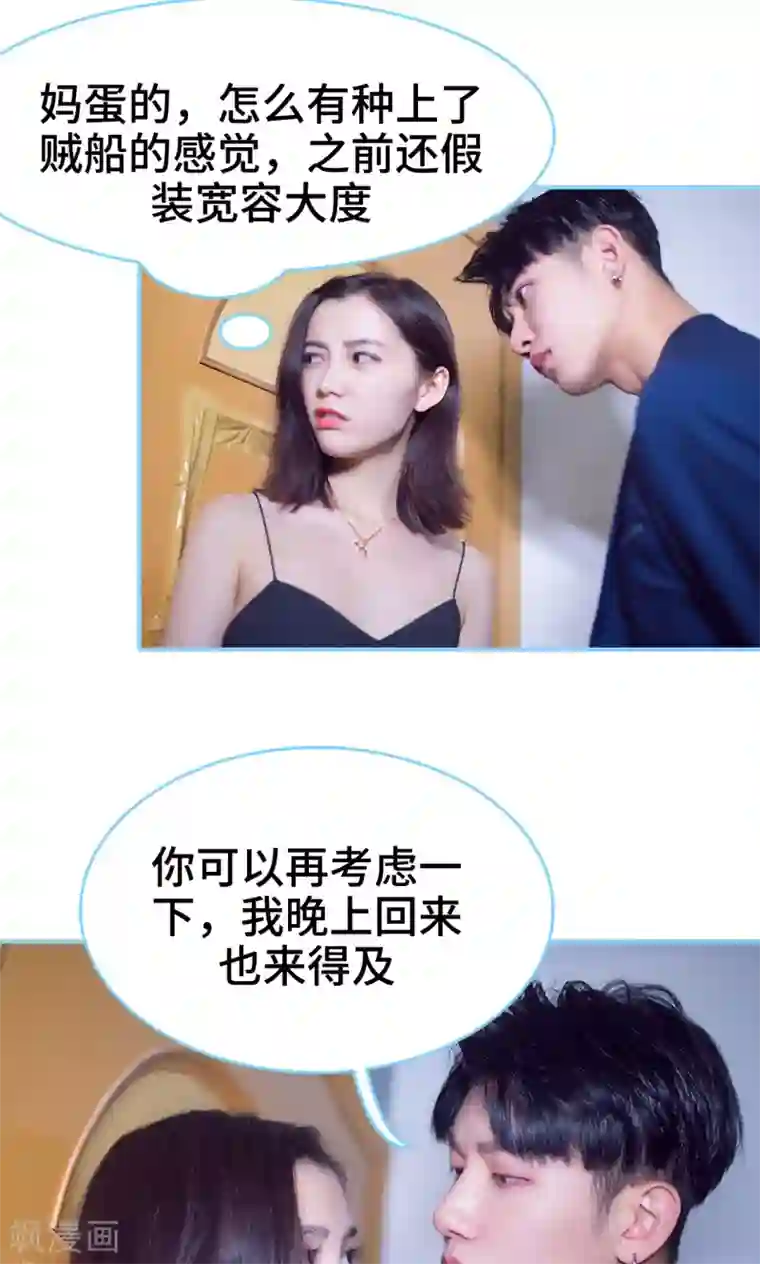 闪婚老公太能干第13话