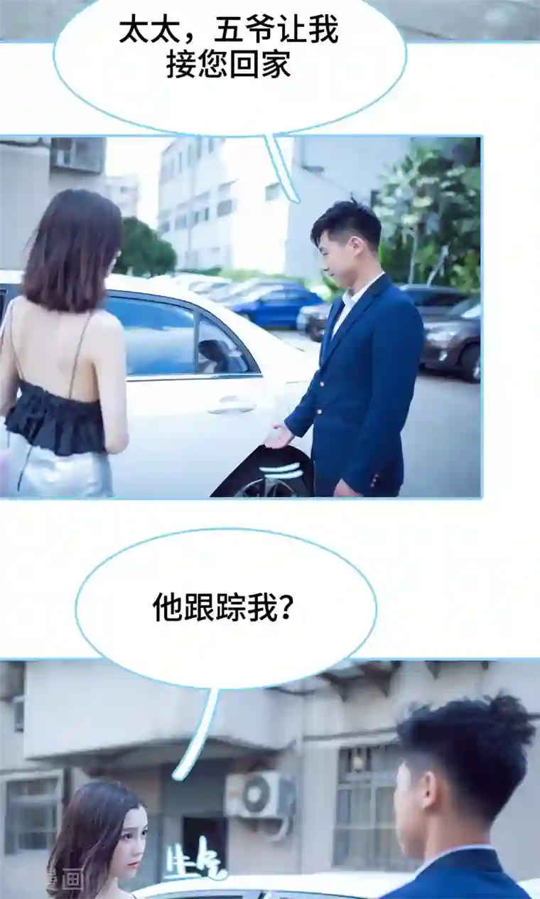 闪婚老公太能干第13话