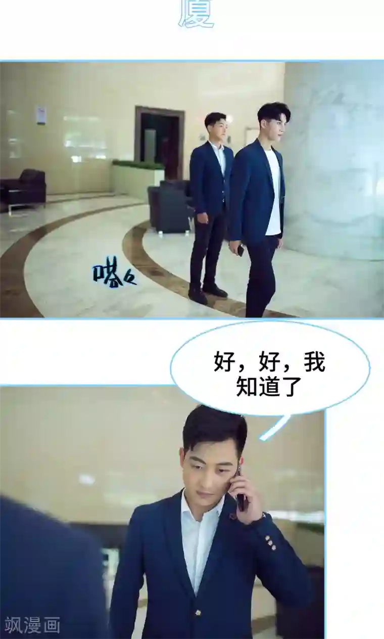 闪婚老公太能干第15话