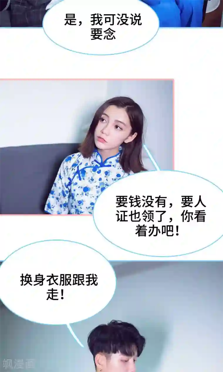 闪婚老公太能干第16话