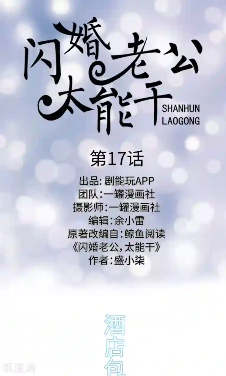 闪婚老公太能干第17话