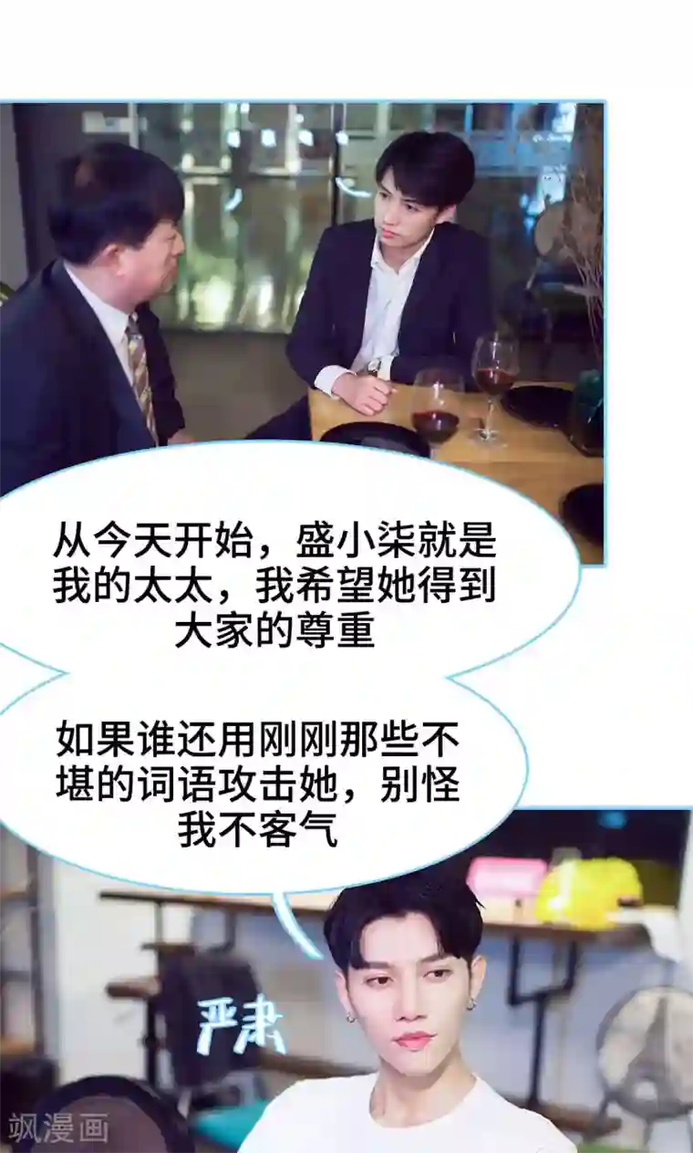 闪婚老公太能干第17话