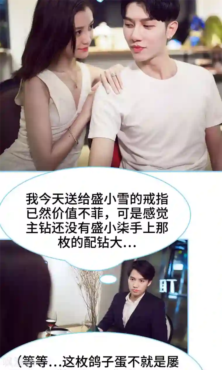 闪婚老公太能干第17话