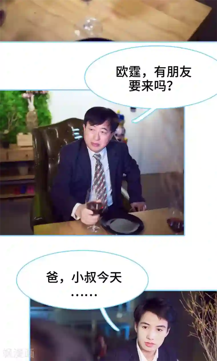 闪婚老公太能干第17话