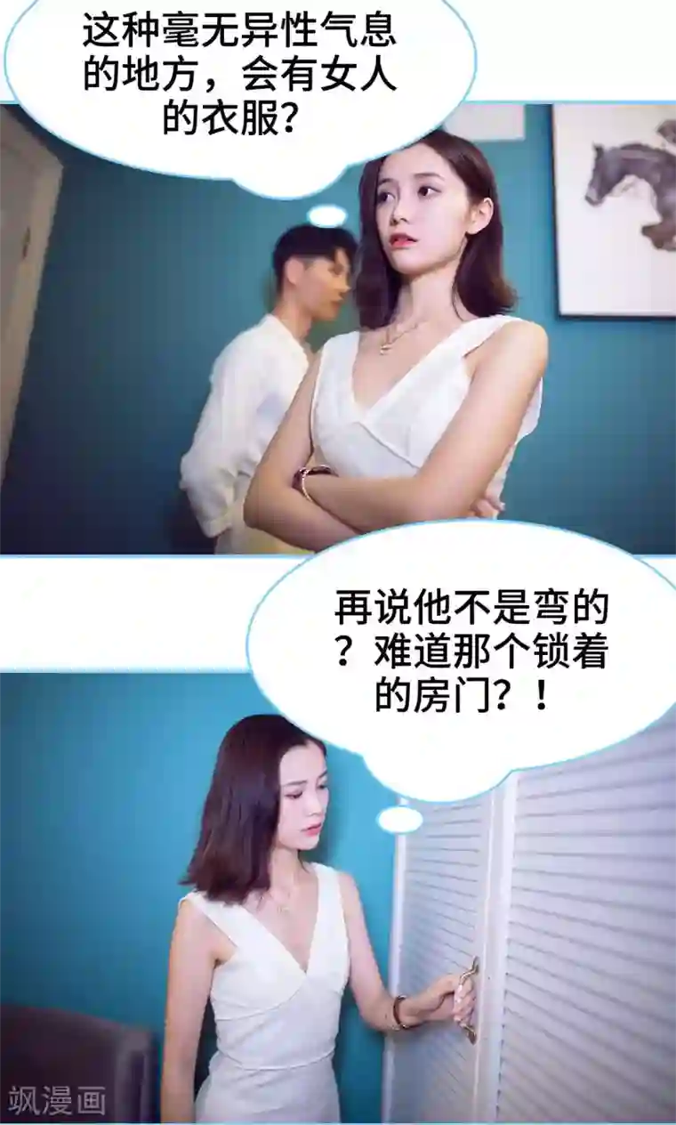 闪婚老公太能干第19话