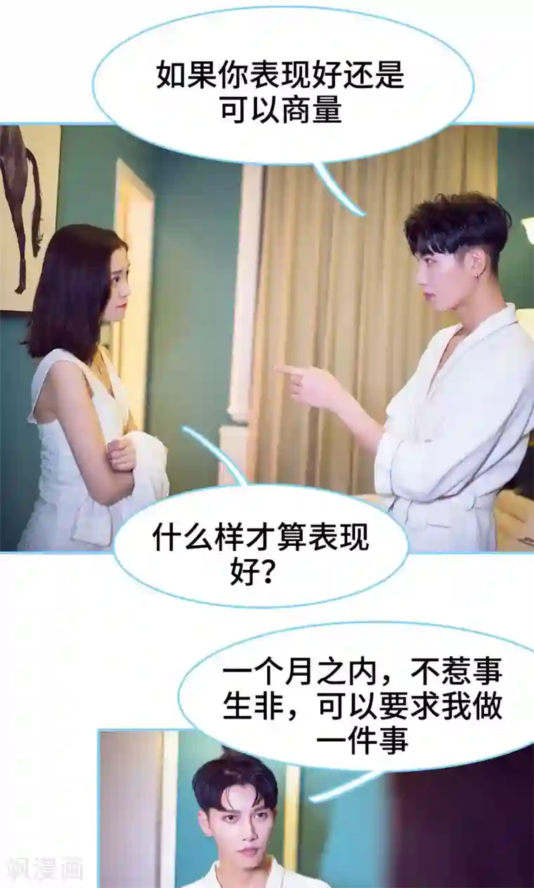 闪婚老公太能干第19话