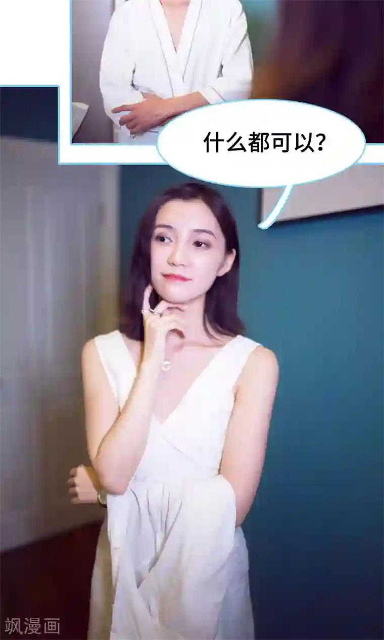 闪婚老公太能干第19话