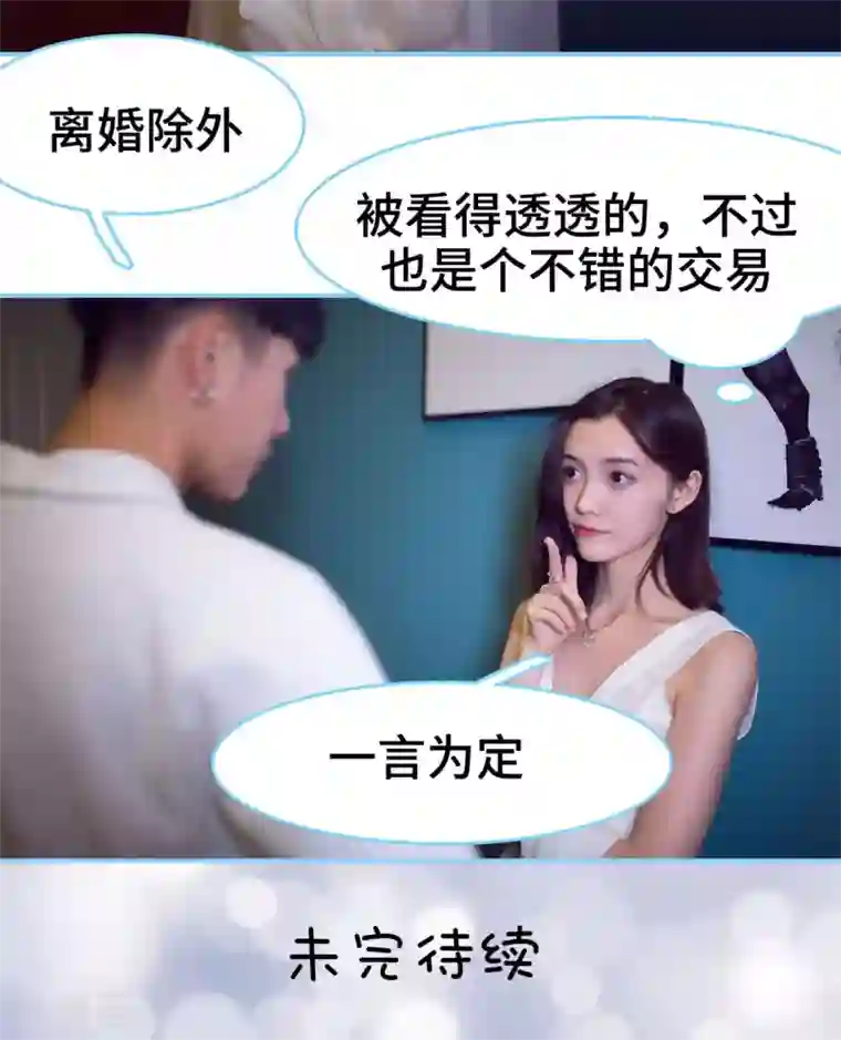 闪婚老公太能干第19话