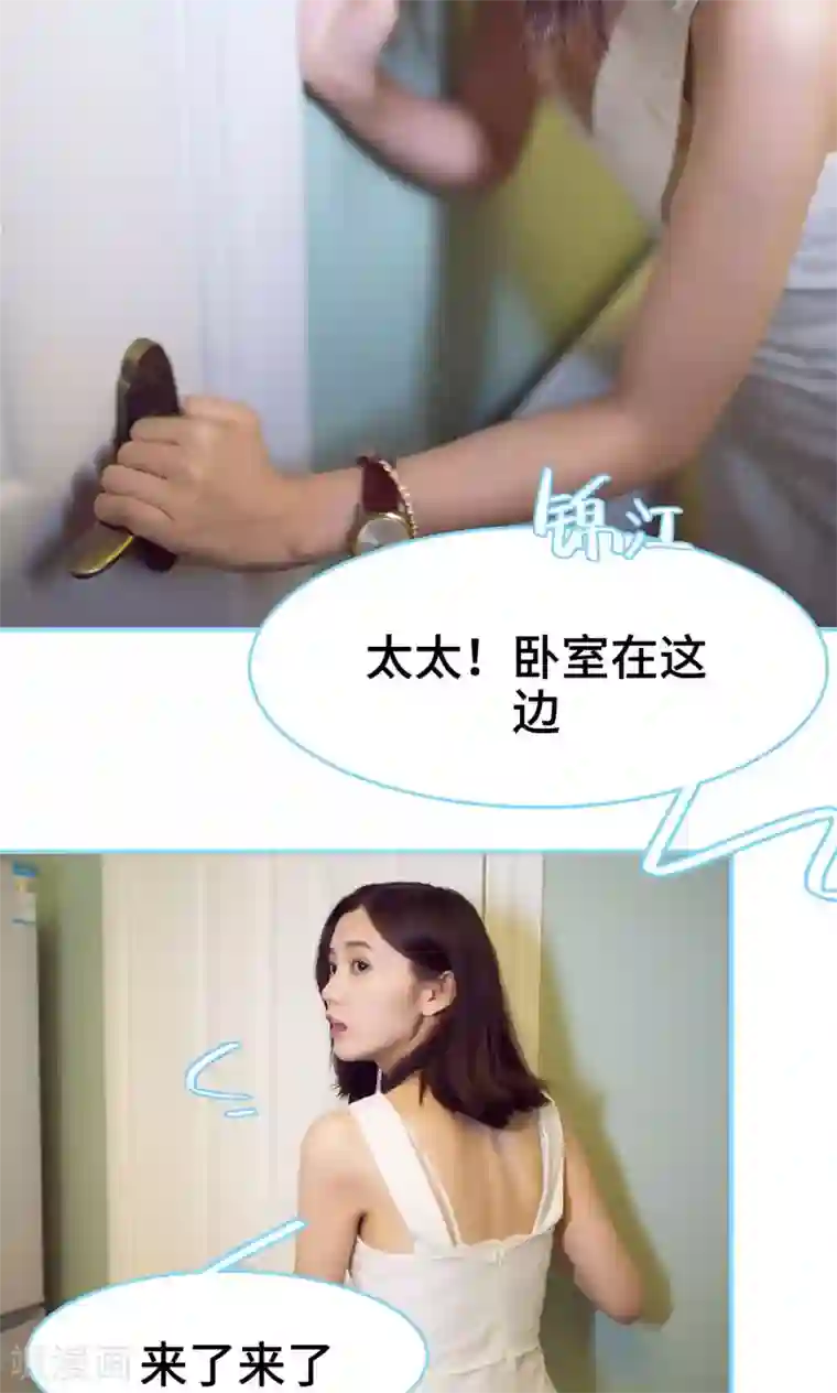 闪婚老公太能干第19话