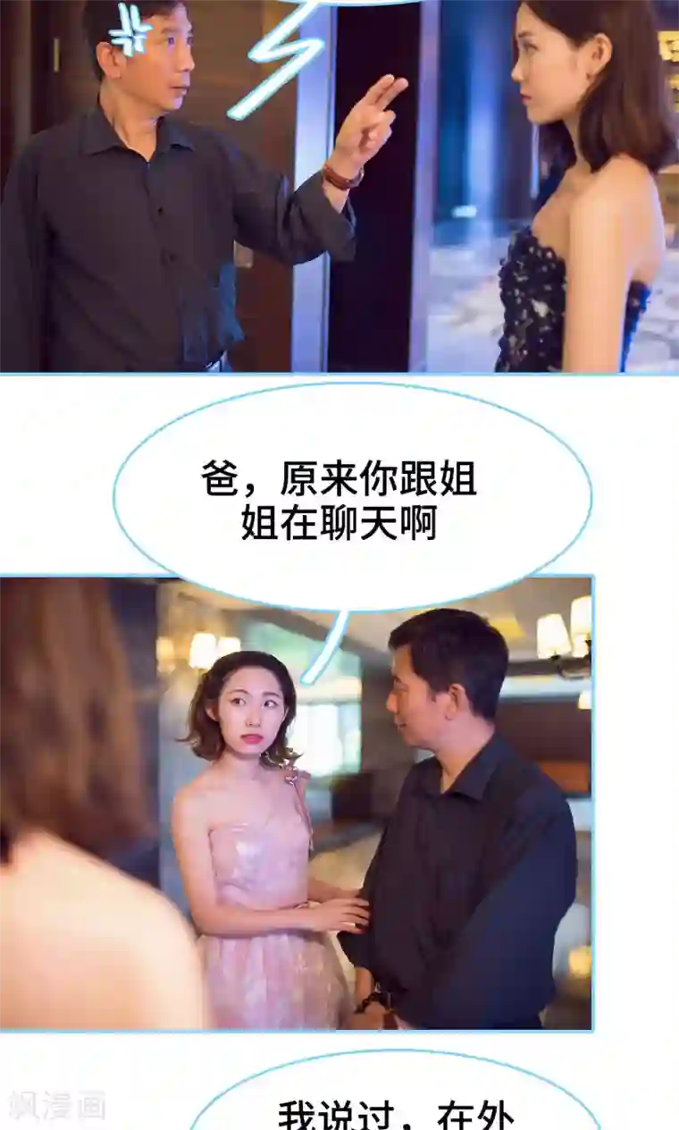 闪婚老公太能干第22话