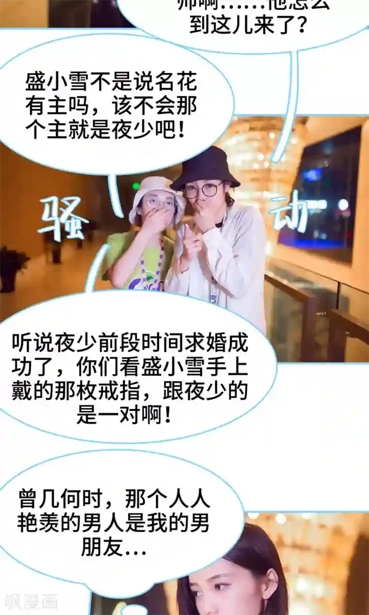 闪婚老公太能干第23话