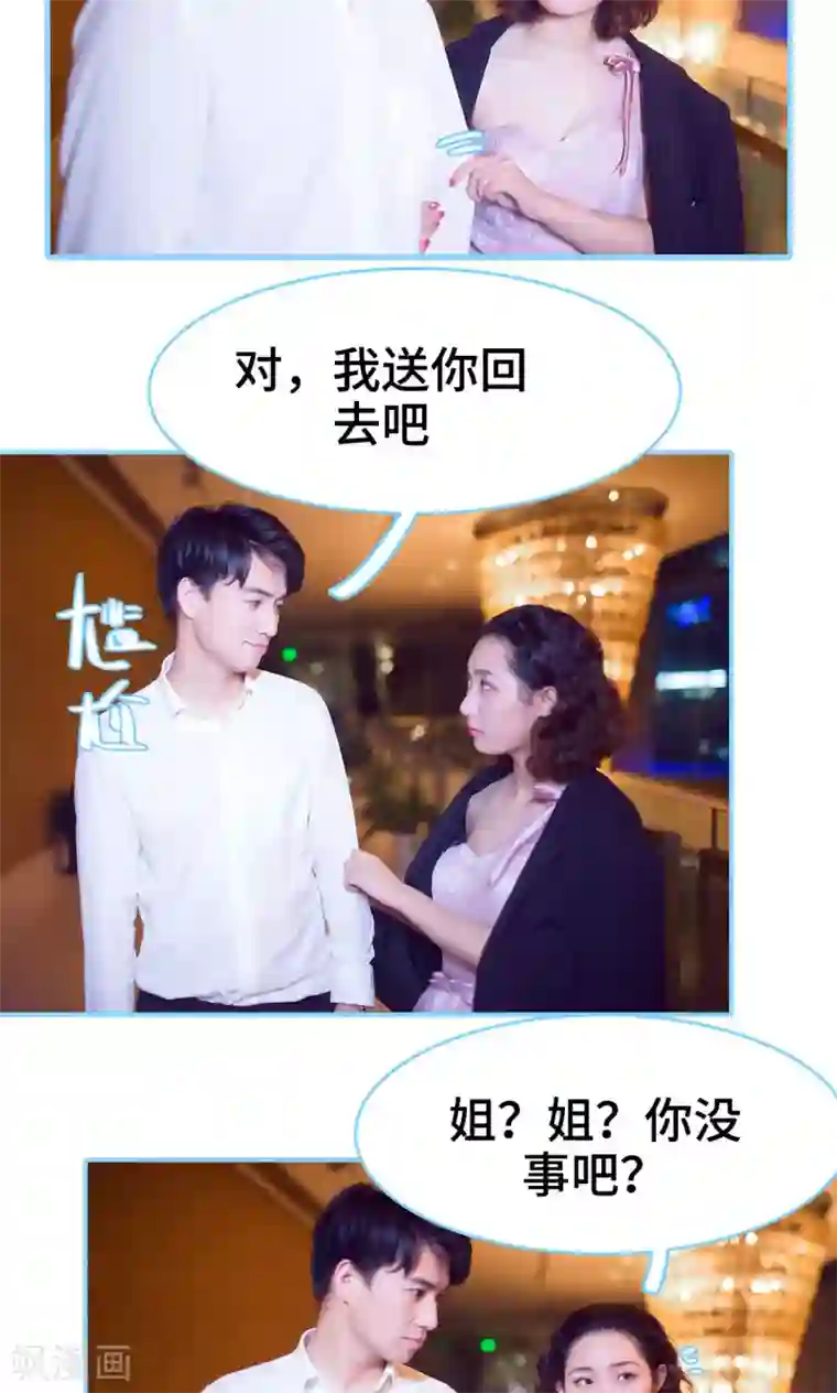 闪婚老公太能干第23话