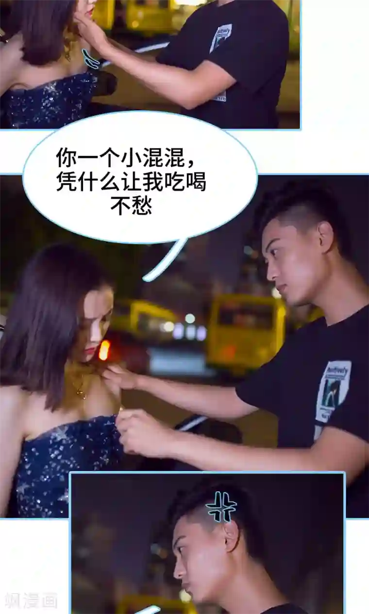 闪婚老公太能干第24话