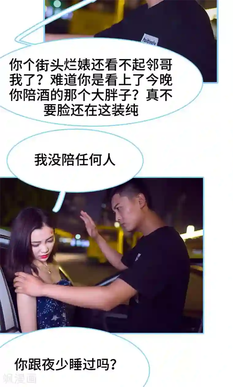 闪婚老公太能干第24话