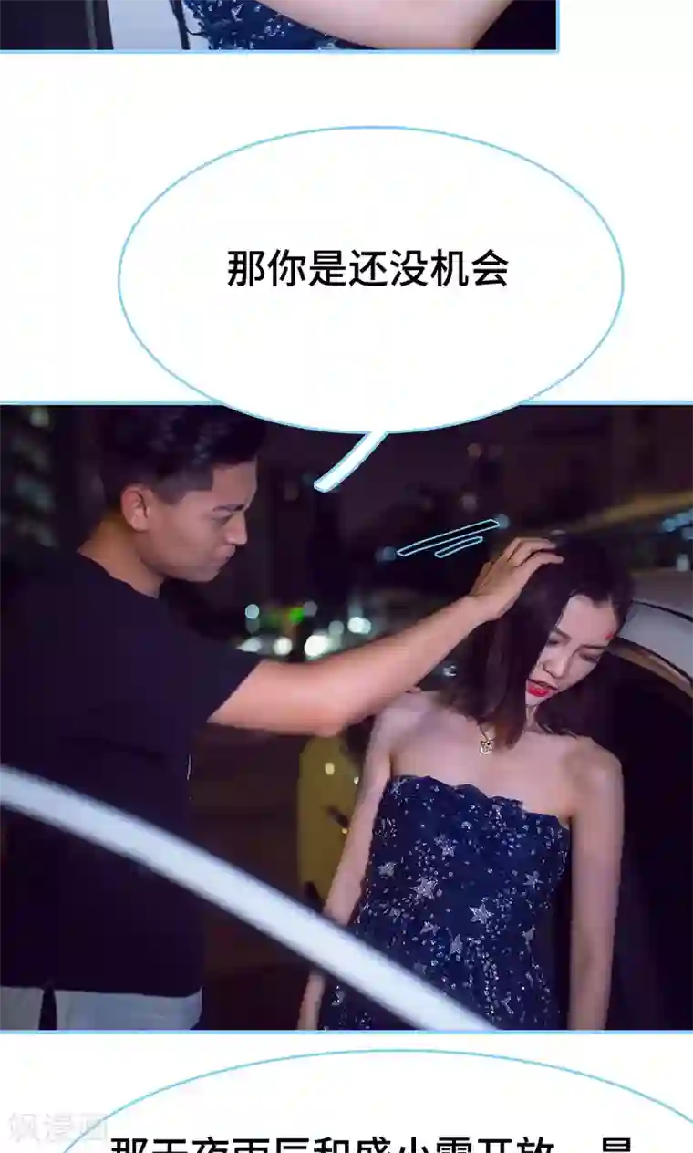 闪婚老公太能干第24话