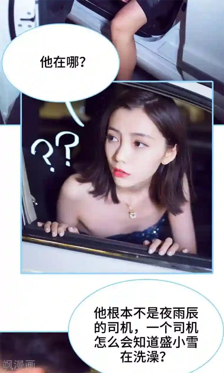 闪婚老公太能干第24话