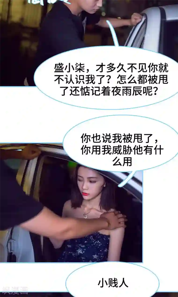 闪婚老公太能干第24话