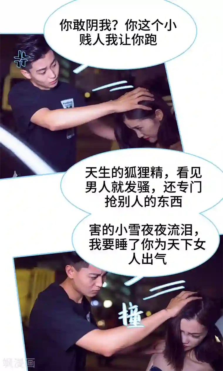 闪婚老公太能干第24话