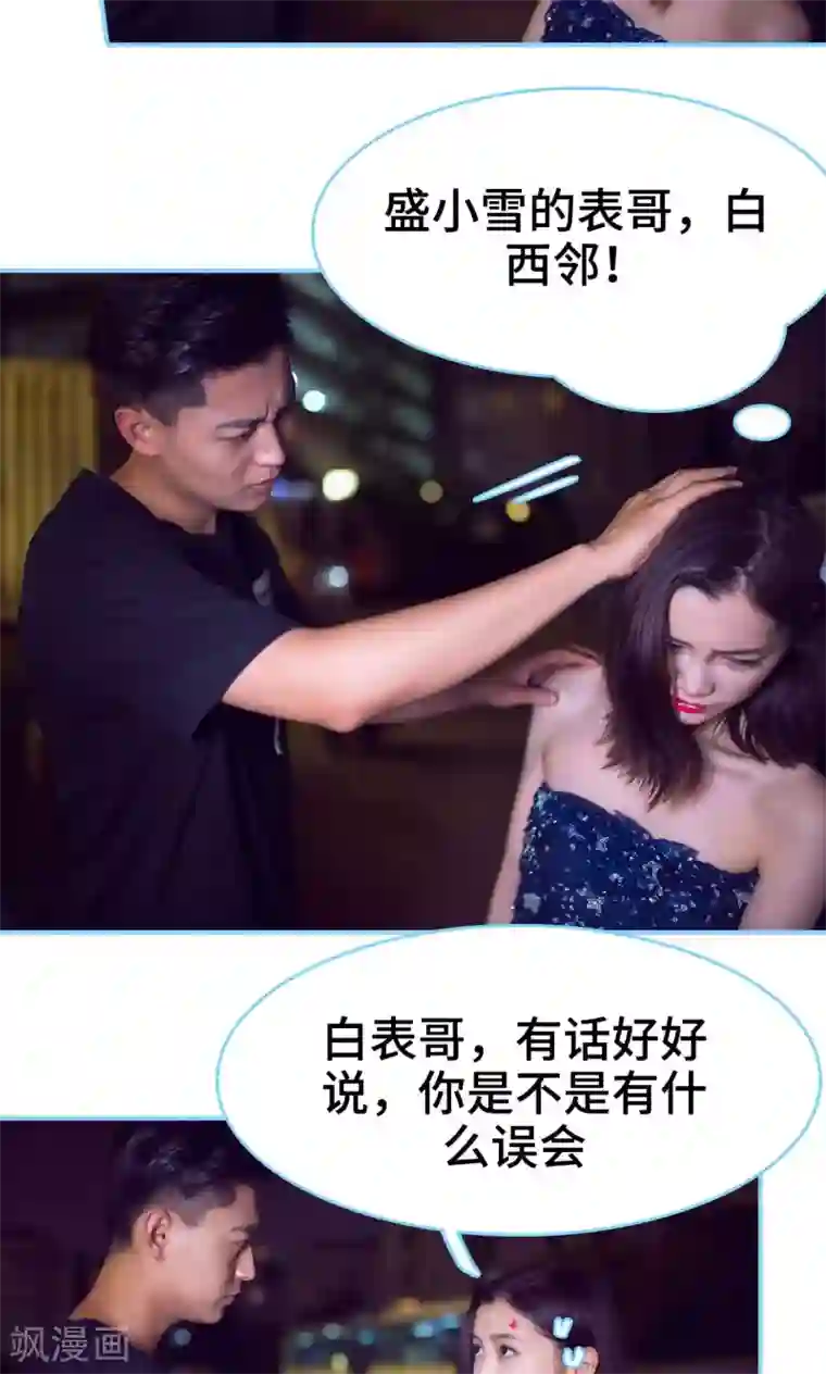 闪婚老公太能干第24话